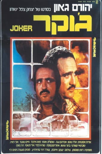 Joker (1976) poster