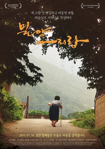 Miryang Arirang - Legend of Miryang 2 (2015) poster