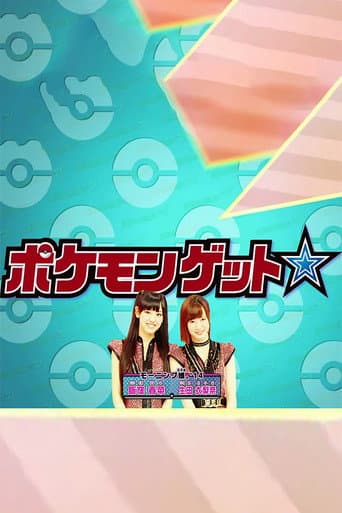 Pokemon Get ☆ TV (2013) poster