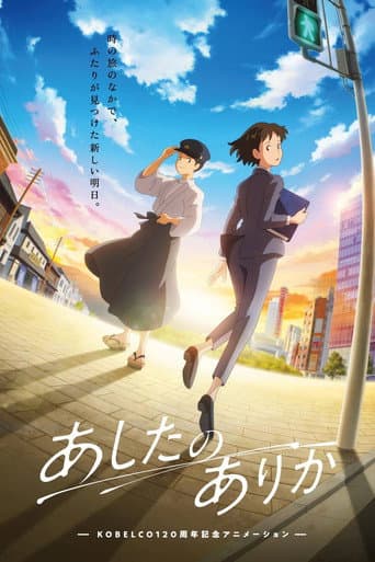 Whereabouts of Tomorrow: Ashita no Arika (2025) poster