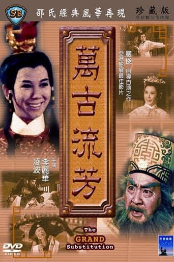 The Grand Substitution (1965) poster