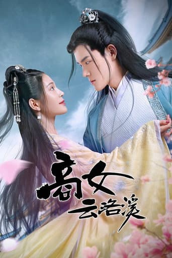 Geisha Luo Xi (2020) poster