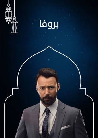 Prova (2019) poster