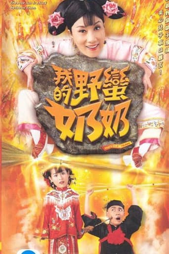 Wars of In-laws (2005) poster