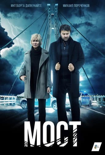 The Bridge (2018) poster