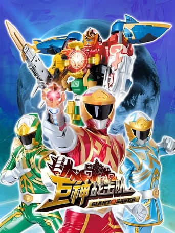 Battle Strike Team: Giant Saver (2012) poster