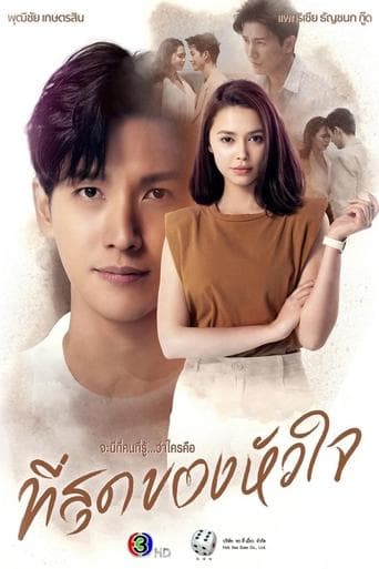 You Touched My Heart (2023) poster