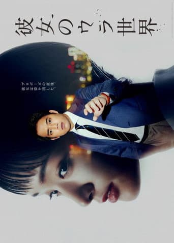 Kanojo no Ura Sekai (2021) poster