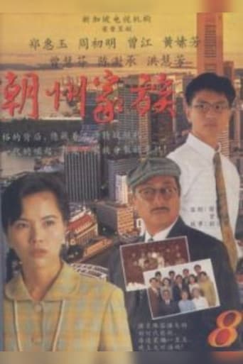 The Teochew Family (1995) poster