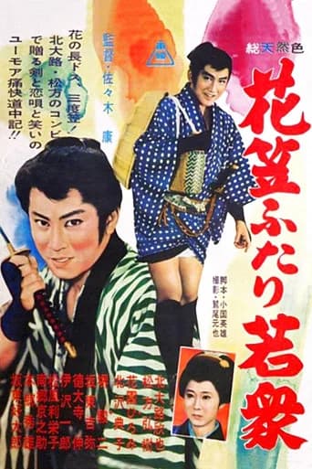 Traveling of Two Young Men (1961) poster