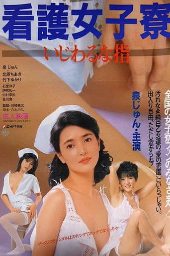 Nurse Girl Dorm: Sticky Fingers (1985) poster
