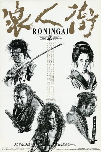 Ronin-gai (1990) poster