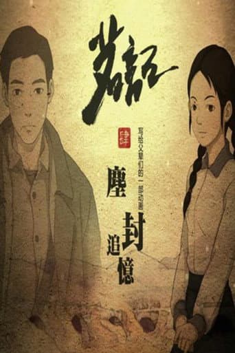 茗记4：尘封追忆 (2014) poster