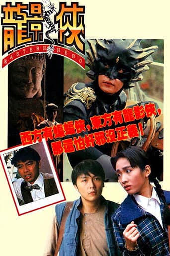 Eastern Hero (1992) poster