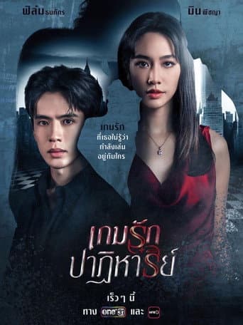 Past Life, Present Love (2024) poster