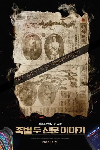 Media Mafia: a Tale of Two Newspapers (2021) poster
