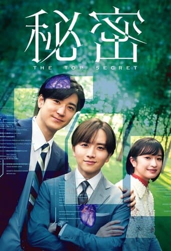 Himitsu ~ The Top Secret ~ (2025) poster