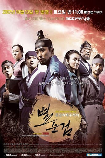 Chosun Police (2007) poster