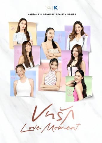 Love Moment (2025) poster