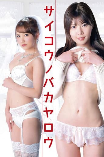 Rental College Student, Carnal Desire in Arrears (2017) poster