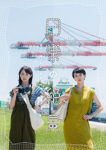 Nichijo no Zekkei (2023) poster