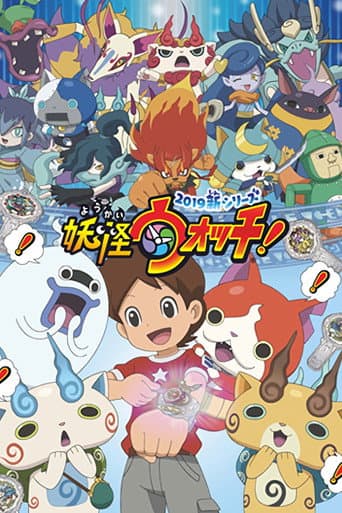 Yo-kai Watch! (2019) poster