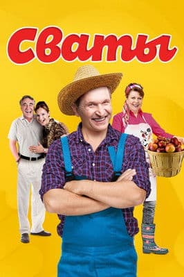 The In-Laws (2008) poster