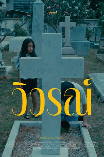 Revelation (2025) poster