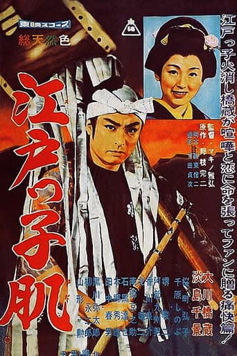 Edo Purebreed (1961) poster