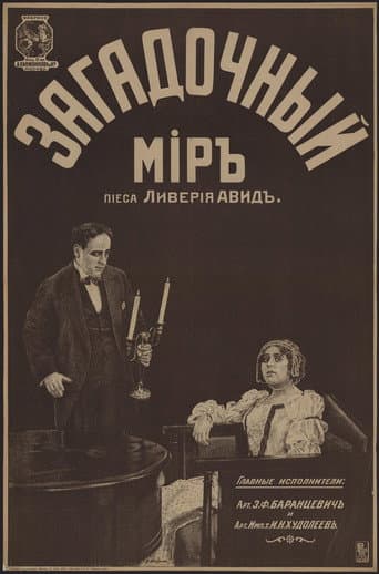 Mysterious World (1916) poster