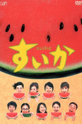 Suika (2003) poster