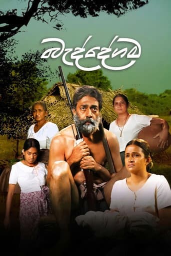 Baddegama (2026) poster