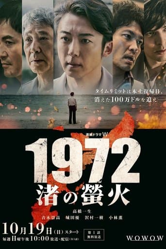 1972 Fireflies on the Shore (2025) poster