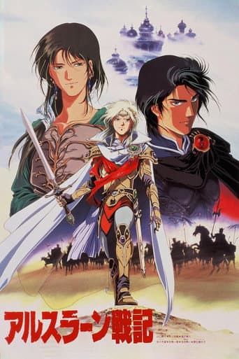 The Heroic Legend of Arslan (1991) poster