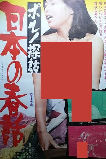Porno Exploration: Japanese Spring Tales (1977) poster