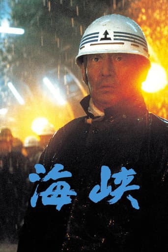 The Longest Tunnel (1982) poster