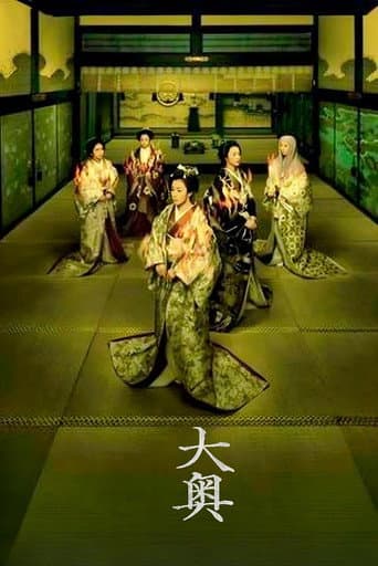 Ooku (2003) poster