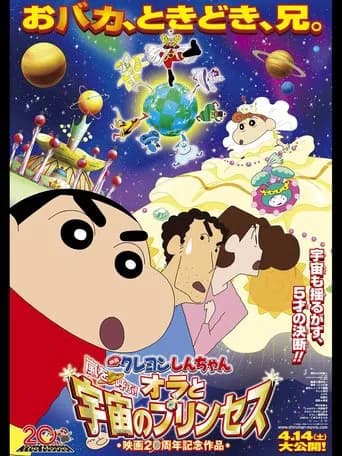 Crayon Shin-chan: Fierceness That Invites Storm! Me and the Space Princess (2012) poster