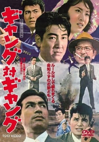 Gang vs. Gang (1962) poster