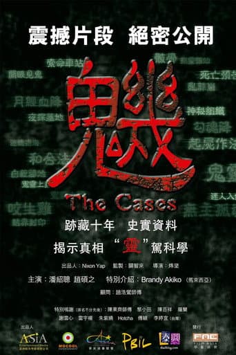 The Cases (2012) poster