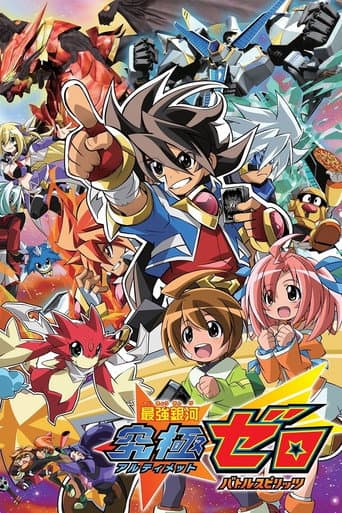 Battle Spirits: Strongest Galaxy Ultimate Zero (2013) poster