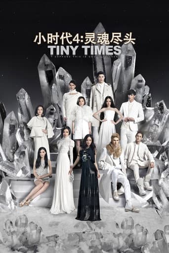 Tiny Times 4 (2015) poster