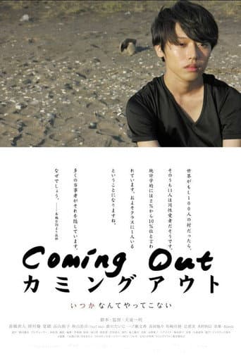 Coming Out (2014) poster