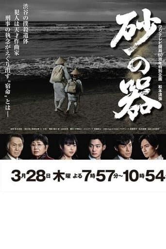 Castle of Sand (2019) poster