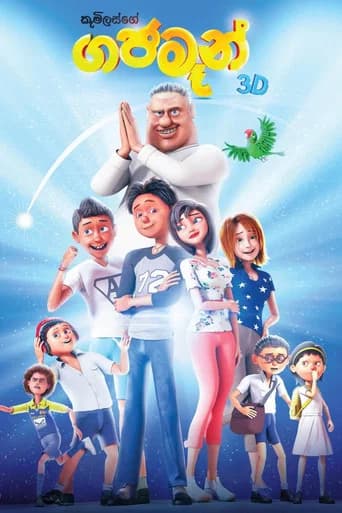 Gajaman (2023) poster