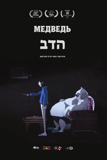 The Bear (2017) poster