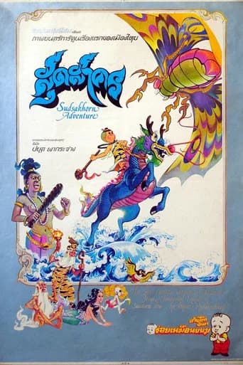The Adventure of Sudsakorn (1979) poster