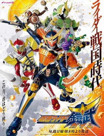 Kamen Rider Gaim (2013) poster