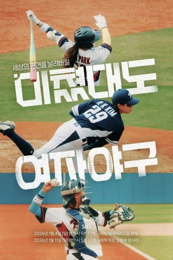 Call Us Crazy: Women's Baseball (2026) poster