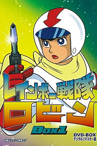 Rainbow Sentai Robin (1966) poster